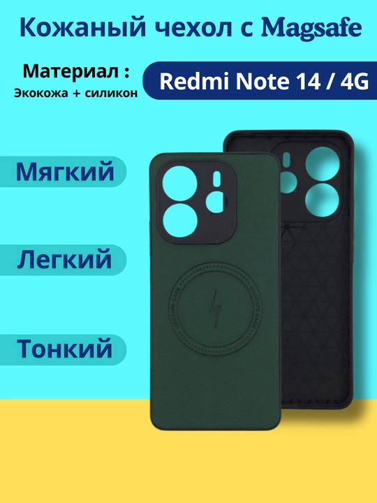 Чехлы  для смартфона Redmi Note 14 (4G-версия)