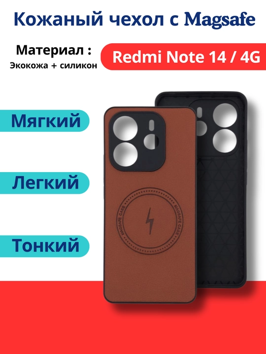 Чехлы  для смартфона Redmi Note 14 (4G-версия)