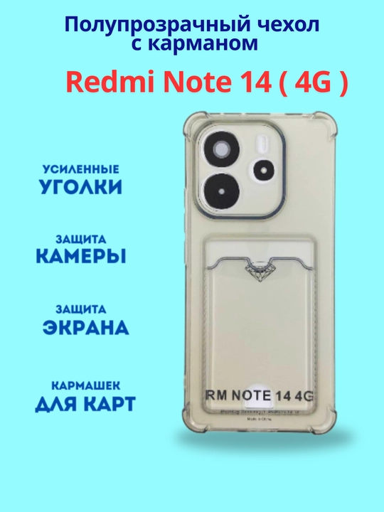 Чехлы  для смартфона Redmi Note 14 (4G-версия)
