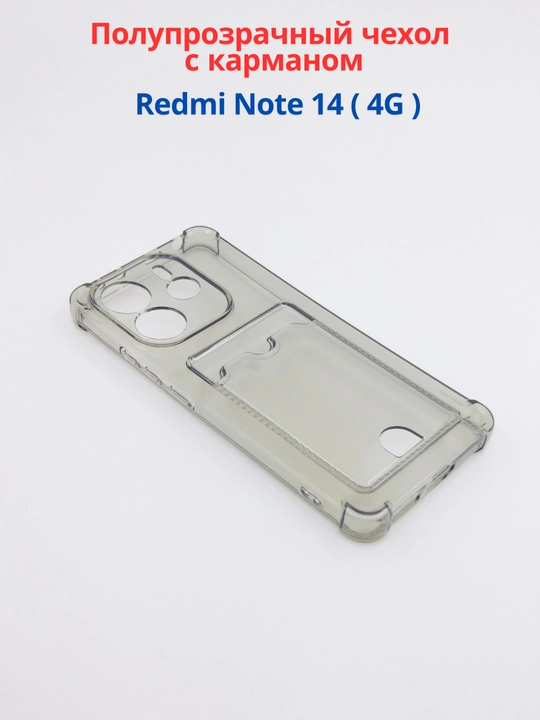 Чехлы  для смартфона Redmi Note 14 (4G-версия)