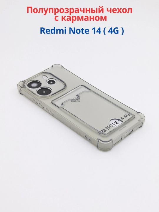 Чехлы  для смартфона Redmi Note 14 (4G-версия)