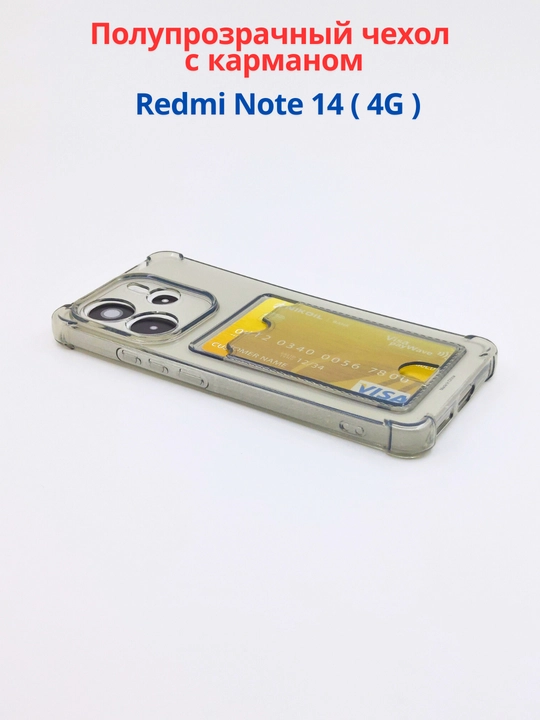 Чехлы  для смартфона Redmi Note 14 (4G-версия)