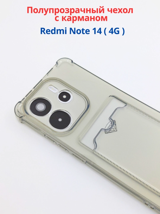 Чехлы  для смартфона Redmi Note 14 (4G-версия)
