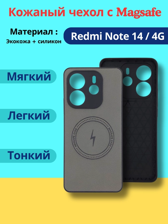 Чехлы  для смартфона Redmi Note 14 (4G-версия)
