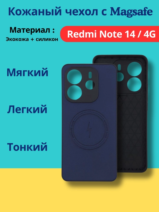 Чехлы  для смартфона Redmi Note 14 (4G-версия)