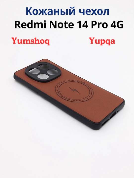 Чехол для смартфона Redmi Note 14 Pro 4G
