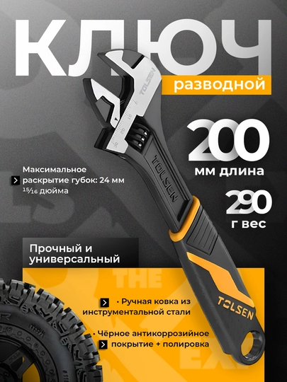 Разводной ключ 200 мм, 250 мм, 300 мм