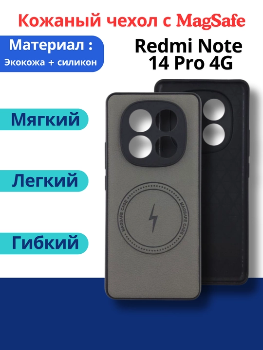 Чехол для смартфона Redmi Note 14 Pro 4G