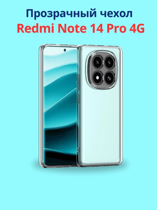 Redmi Note 14 Pro 4G smartfoni g‘ilofi