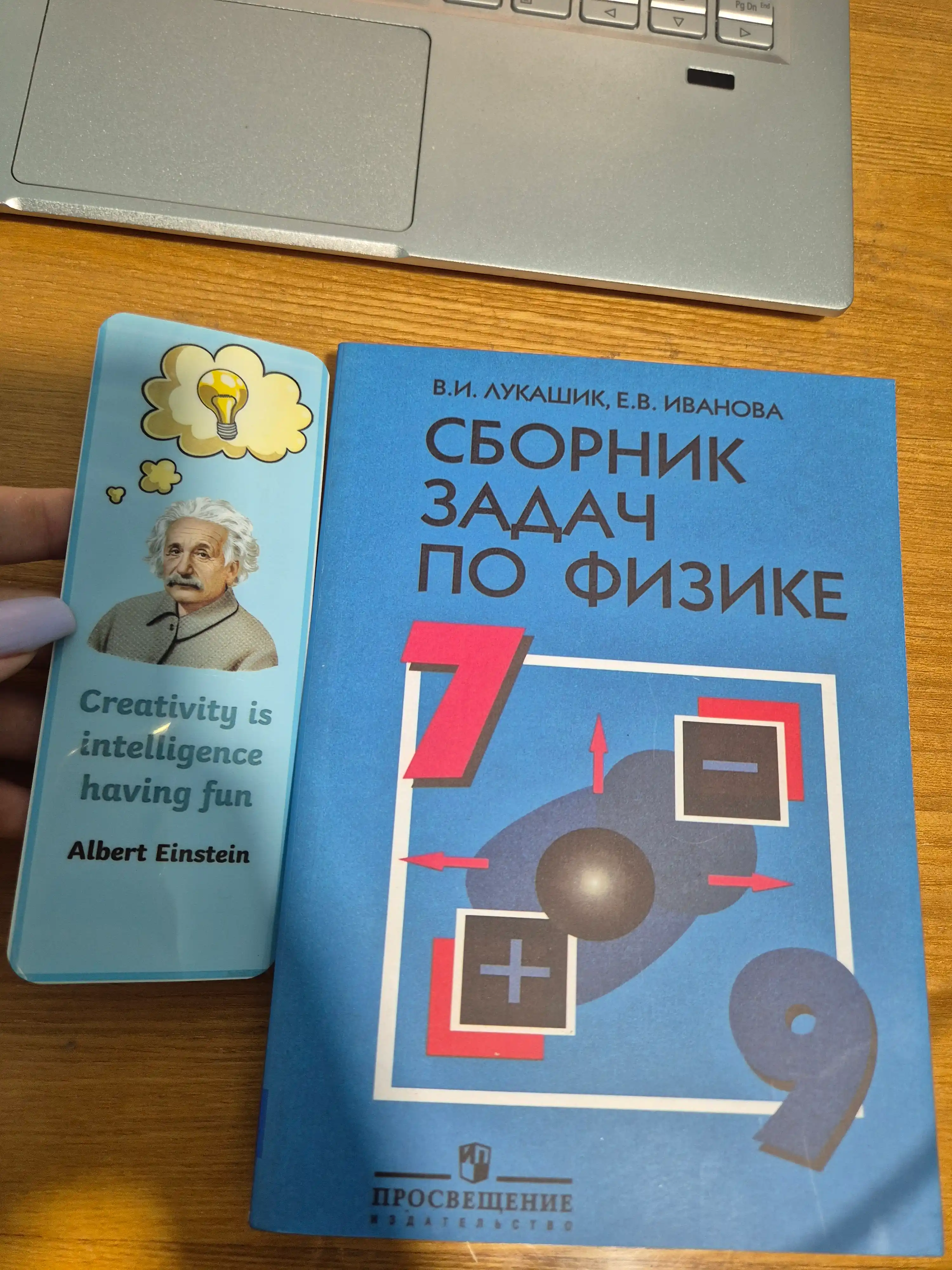 Сборник задач по физике. 7-9 классы, Лукашик В.И., Иванова Е.В