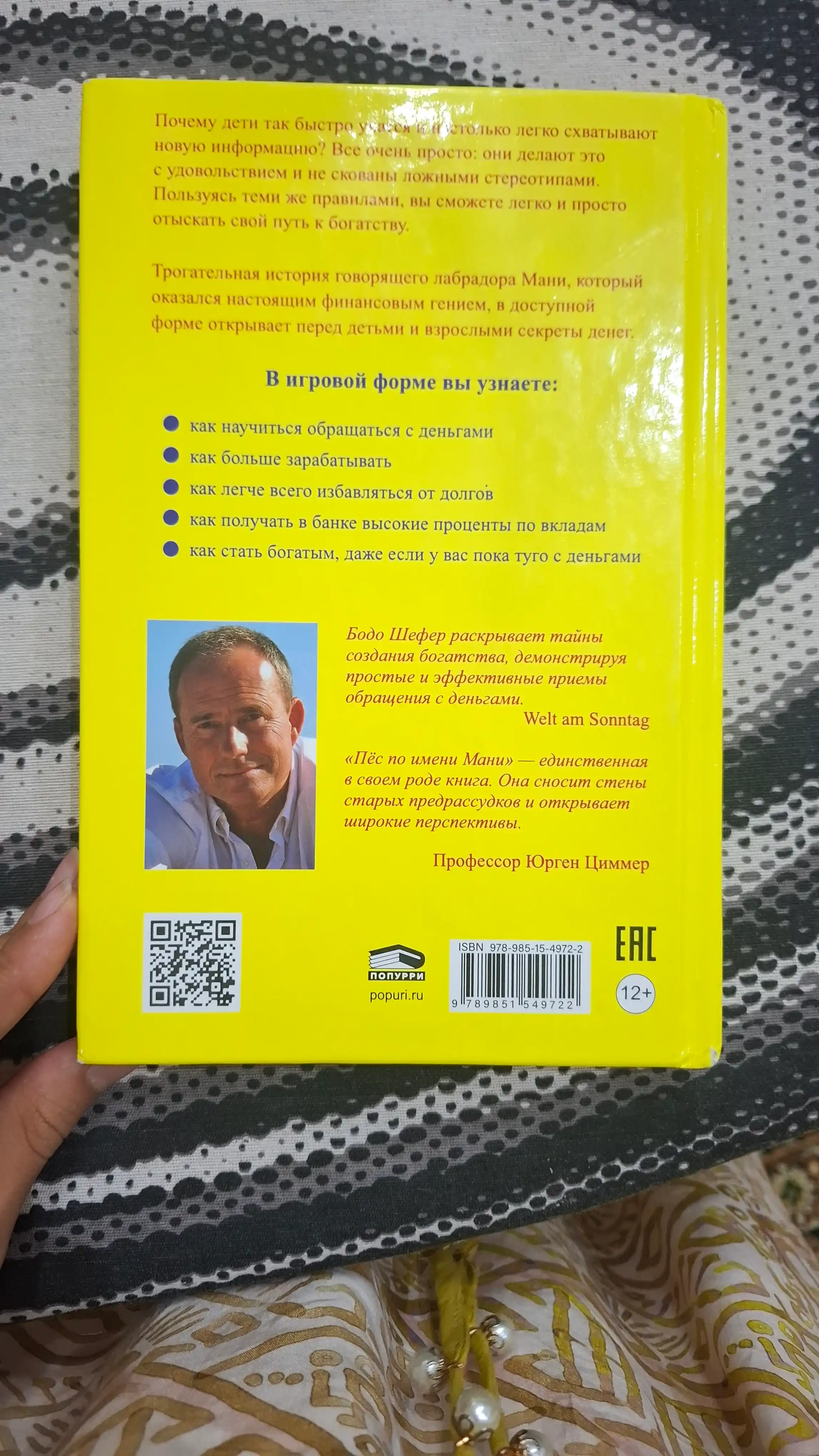 Pes po imeni Mani, Bodo Shefer