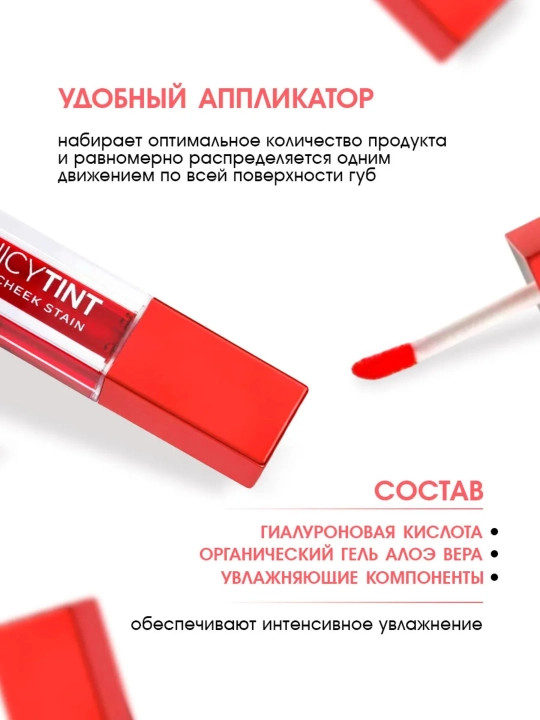 Golden Rose, Lab bo‘yog‘i Juicy Tint Lip & Cheek Stain