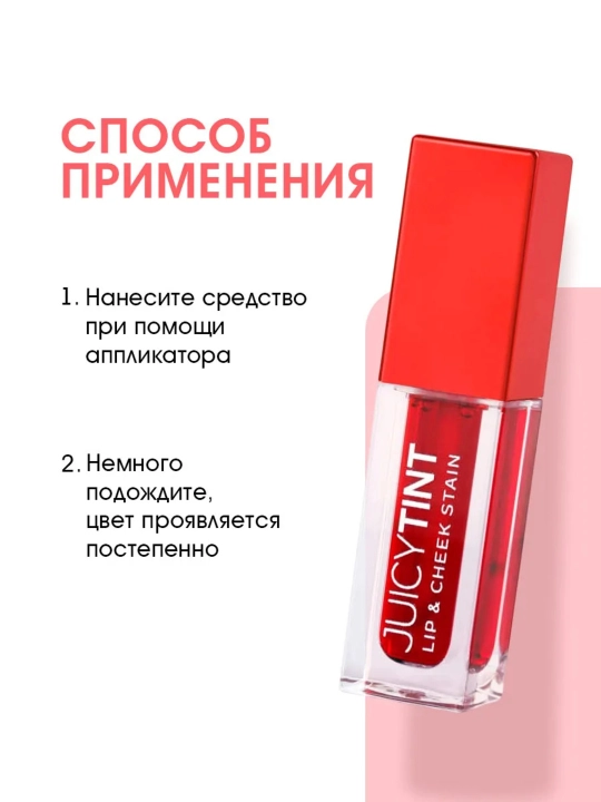 Golden Rose, Lab bo‘yog‘i Juicy Tint Lip & Cheek Stain