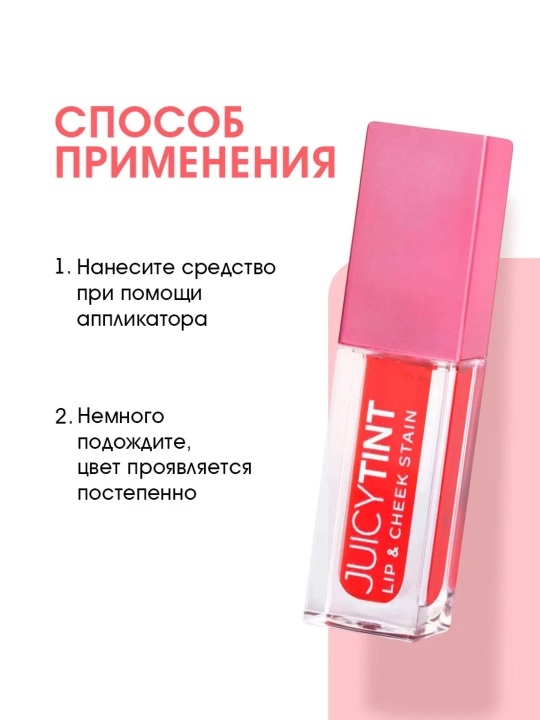 Golden Rose, Lab bo‘yog‘i Juicy Tint Lip & Cheek Stain