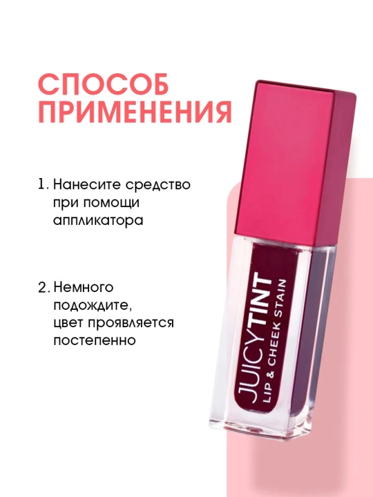 Golden Rose, Lab bo‘yog‘i Juicy Tint Lip & Cheek Stain