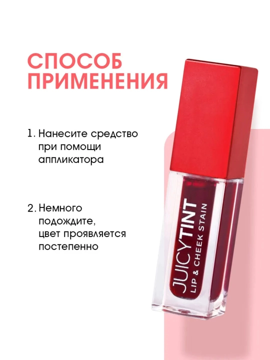 Golden Rose, Lab bo‘yog‘i Juicy Tint Lip & Cheek Stain