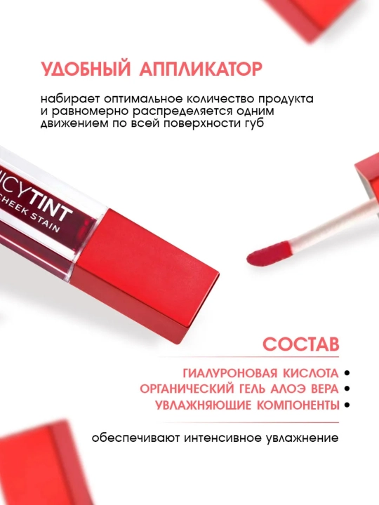 Golden Rose, Lab bo‘yog‘i Juicy Tint Lip & Cheek Stain