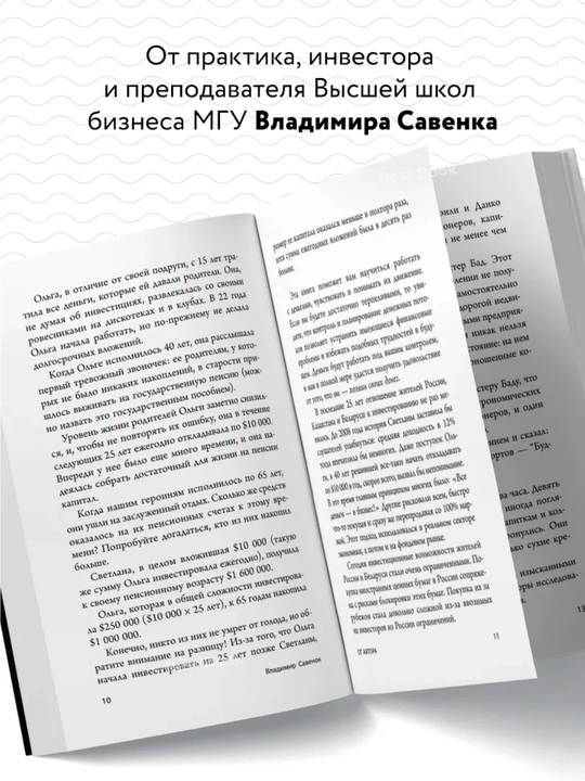 Pravilo bogatstva № 1 – lichniy finansoviy plan. Vladimir Savenok