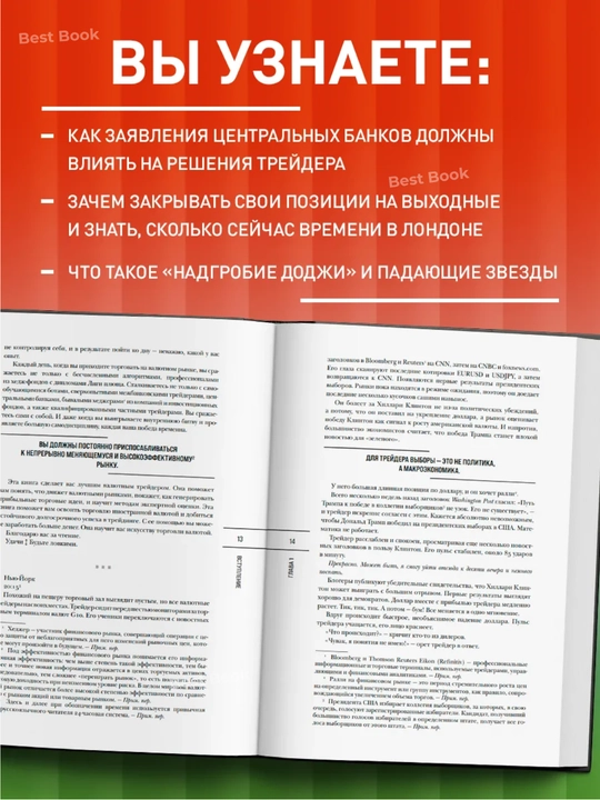 Iskusstvo pribylnoy torgovli valyutoy, Rukovodstvo dlya nachinayushchikh. Brent Donnelli