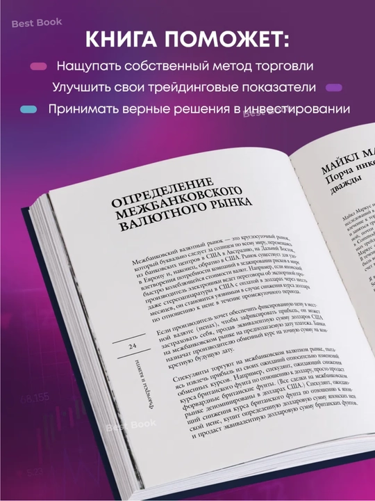 Magi rynka, Sekrety uspeshnoy torgovli ot topovykh treyderov. Dzhek D. Shvager