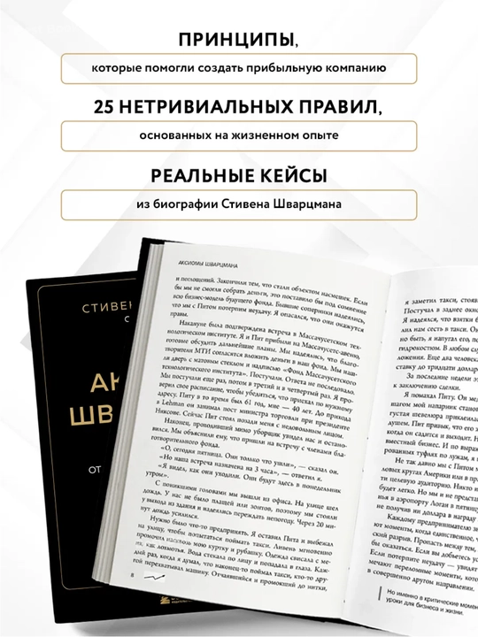 Аксиомы Шварцмана. Стивен Шварцман