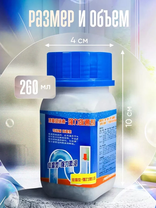 Trubalarni ochuvchi kuchli vosita – 2 dona (450 g)