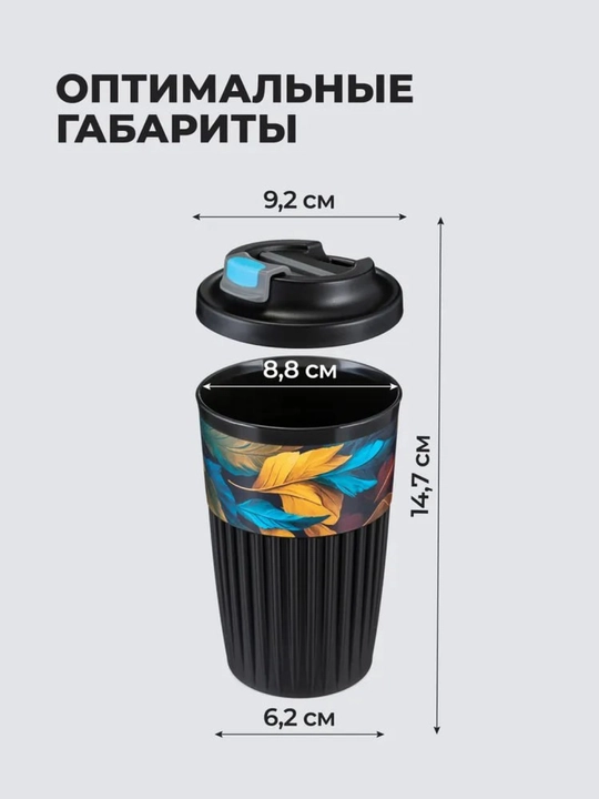 Стакан для горячих и прохладных напитков, с клапаном, 450 мл