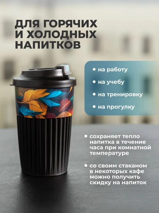 Стакан для горячих и прохладных напитков, с клапаном, 450 мл