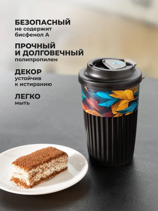 Стакан для горячих и прохладных напитков, с клапаном, 450 мл