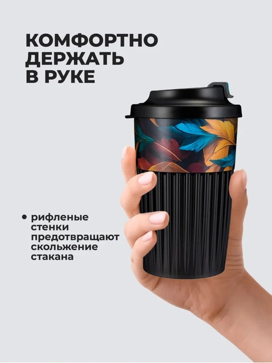 Стакан для горячих и прохладных напитков, с клапаном, 450 мл