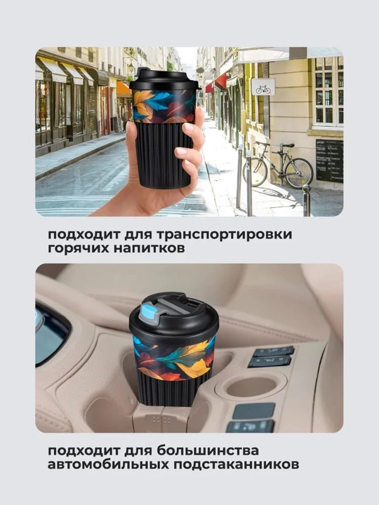 Стакан для горячих и прохладных напитков, с клапаном, 450 мл
