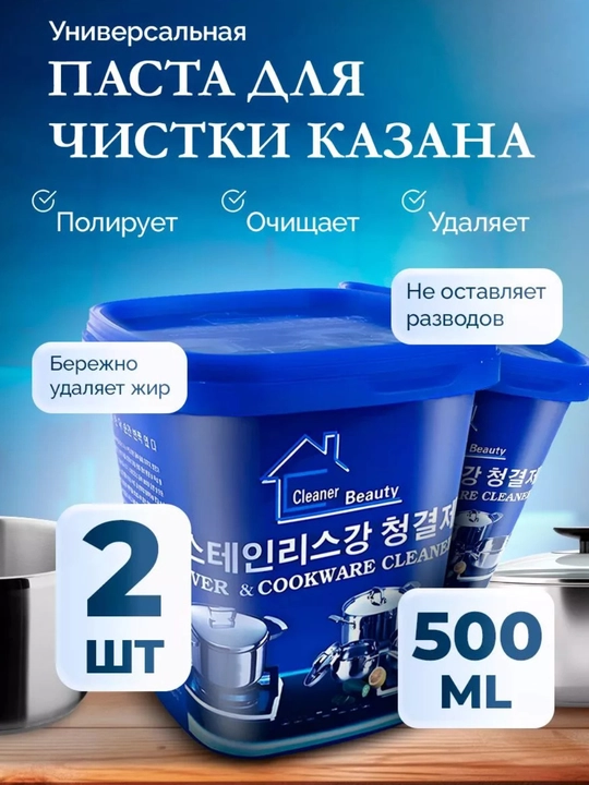 Чистящая паста просто блеск для всего, универсальная