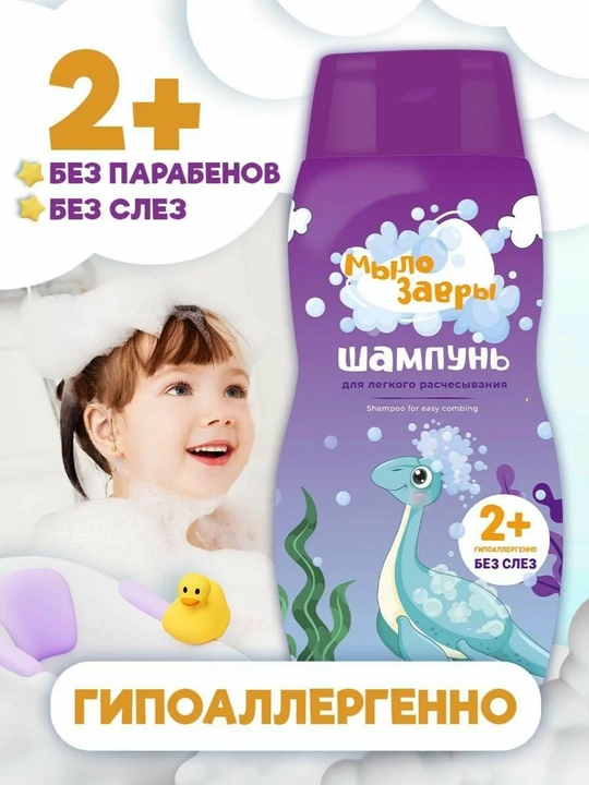Шампунь для волос детский для легкого расчесывания, 300 мл - 