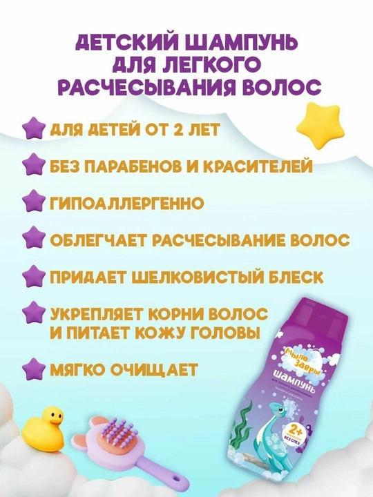 Шампунь для волос детский для легкого расчесывания, 300 мл