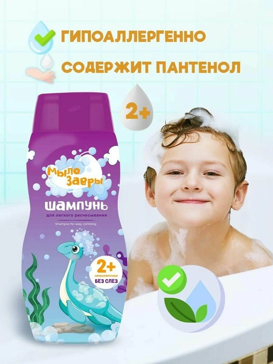 Шампунь для волос детский для легкого расчесывания, 300 мл