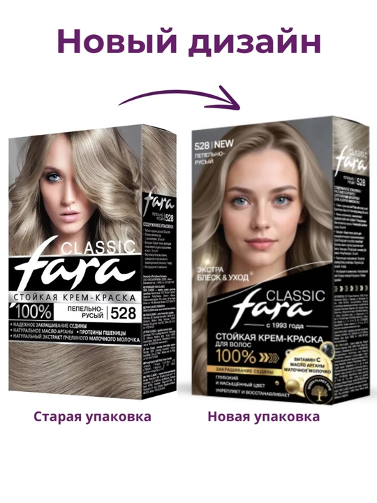 Краска для волос FARA Classic 528 пепельно-русый