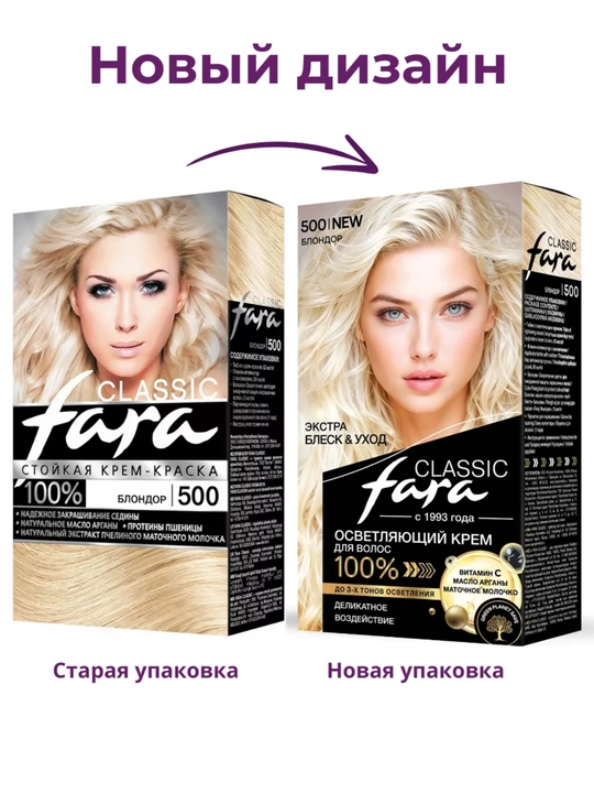 Краска для волос FARA Classic 500 блондор