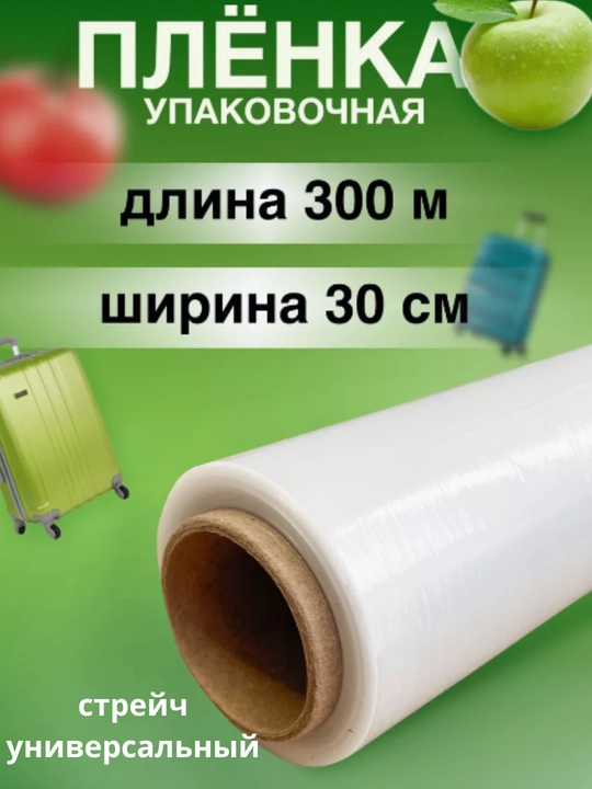 Streych universal qadoqlash uchun 500, 300, 200 metr