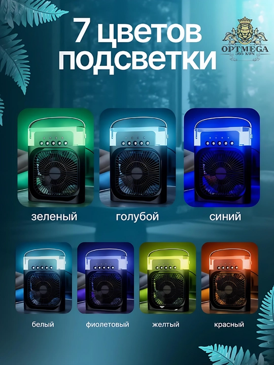 Portativ mini-konditsioner, namlagich, tozalagich va mini ventilyator, 3 tasi 1 da