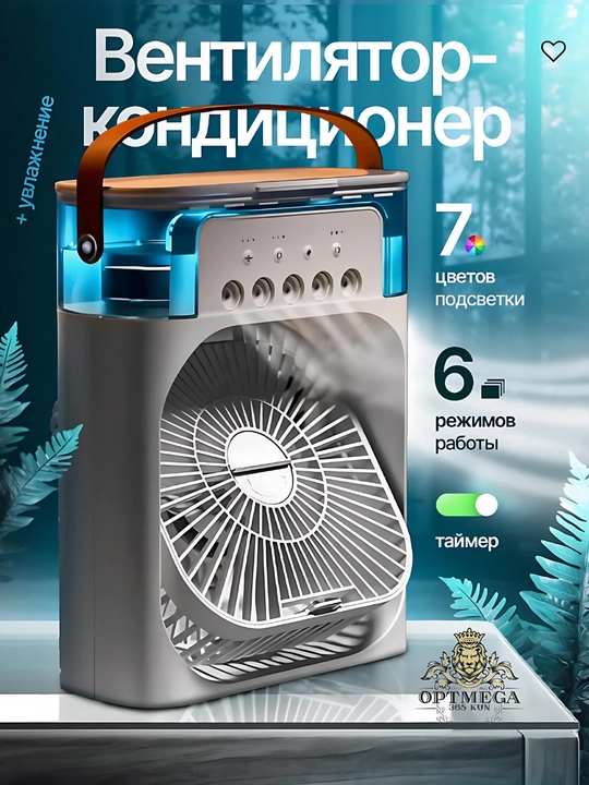 Portativ mini-konditsioner, namlagich, tozalagich va mini ventilyator, 3 tasi 1 da