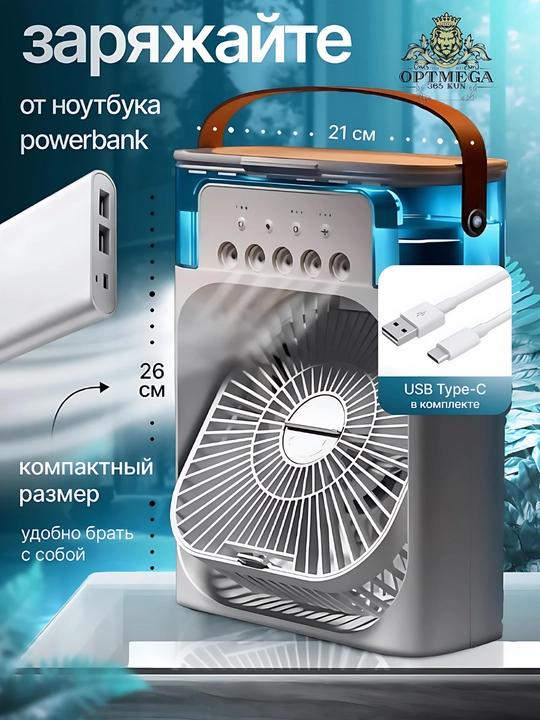 Portativ mini-konditsioner, namlagich, tozalagich va mini ventilyator, 3 tasi 1 da