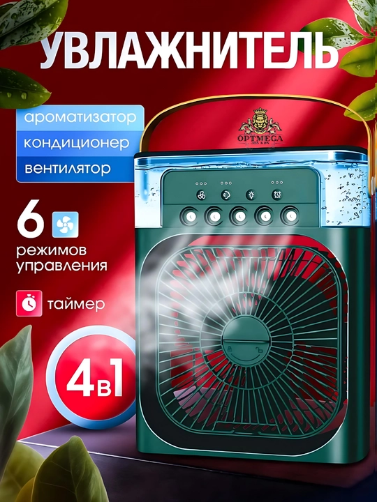 Portativ mini-konditsioner, namlagich, tozalagich va mini ventilyator, 3 tasi 1 da