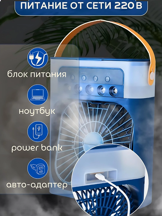 Portativ mini-konditsioner, namlagich, tozalagich va mini ventilyator, 3 tasi 1 da