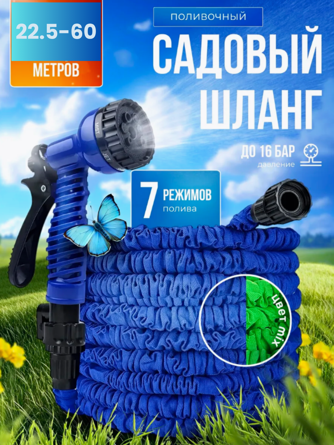 Cho‘ziluvchi bog‘ shlangi – 22.5 m dan 60 metrgacha!