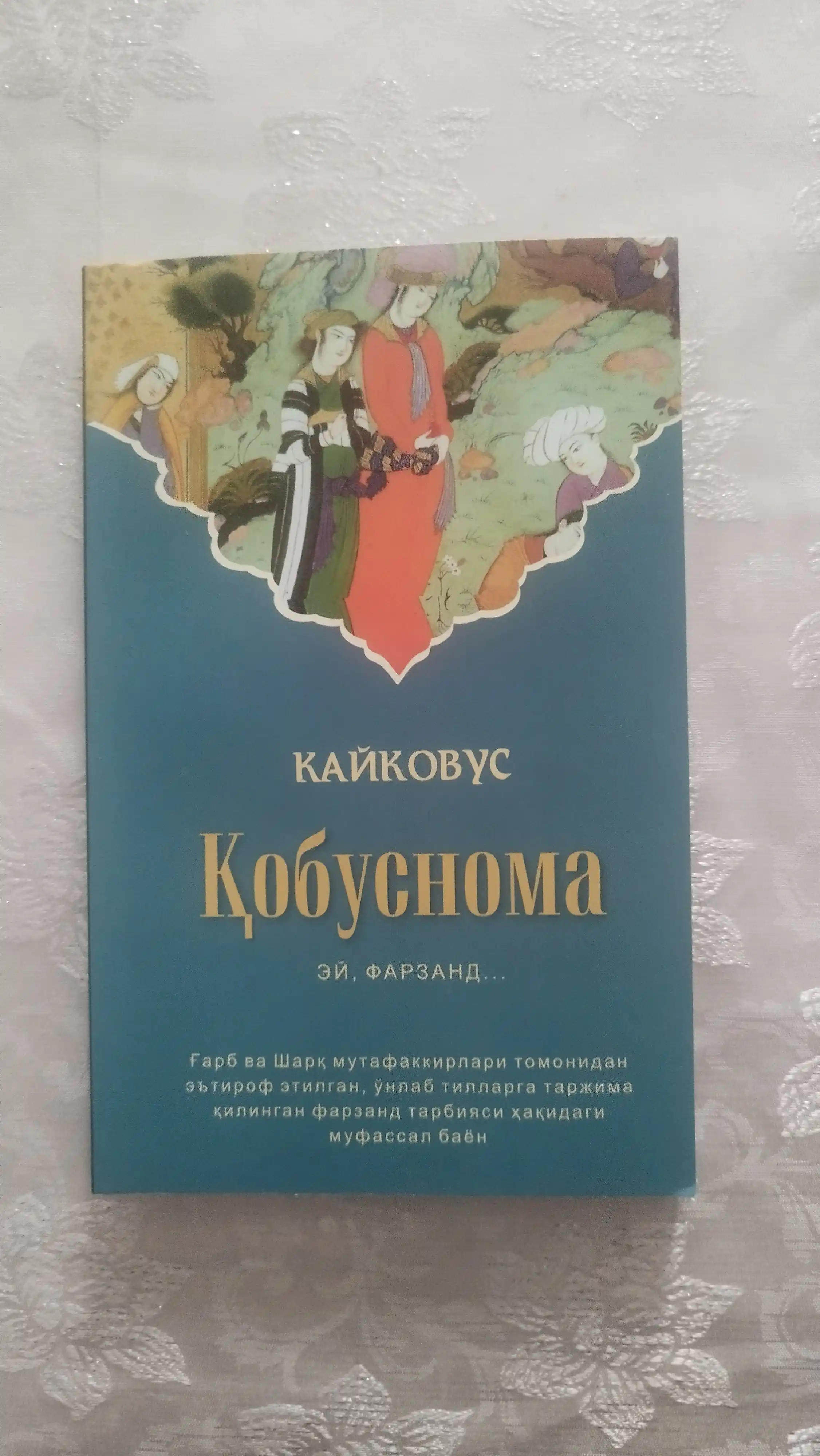 Fozil odamlar shahri Farobiy, Qobusnoma Kaykovus, Siyosatnoma Nizomulmulk