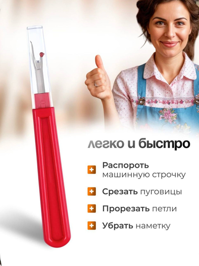 Вспарыватель швов портновский — JUKU-IPSOKIW-КРАСН