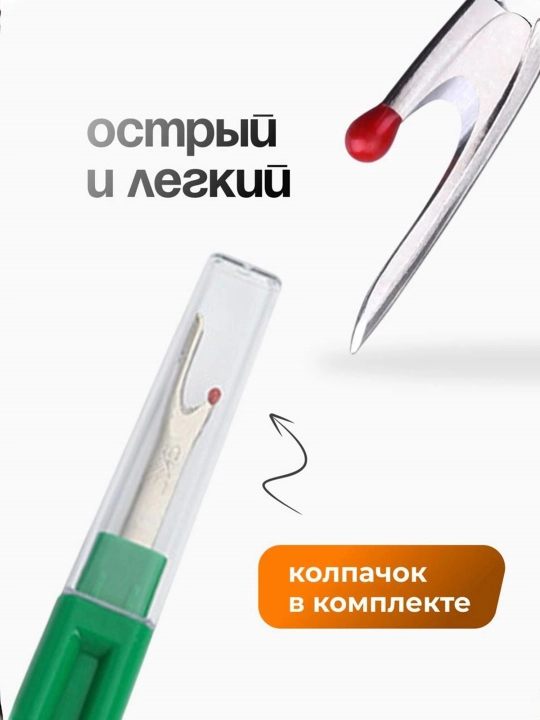 Ip va mato ajratuvchi pichoq