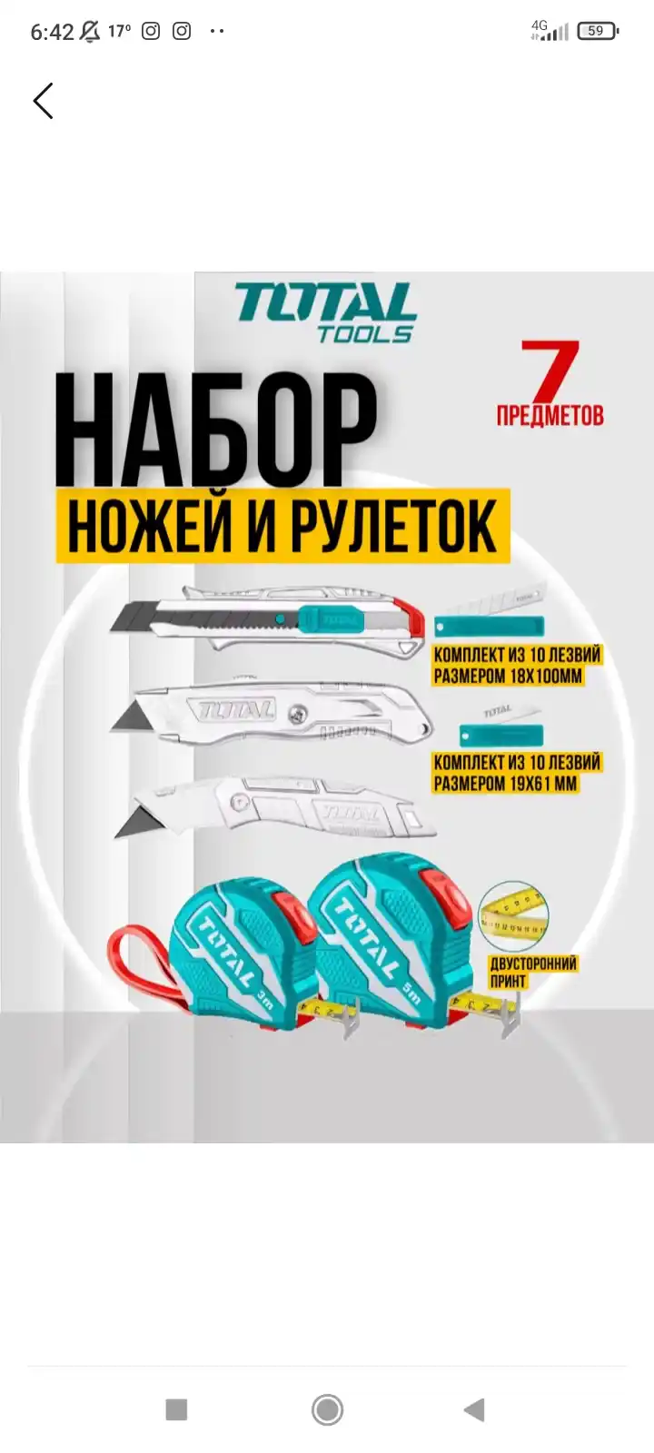 Набор из измерительной ленты и канцелярского ножа Total TOS23039