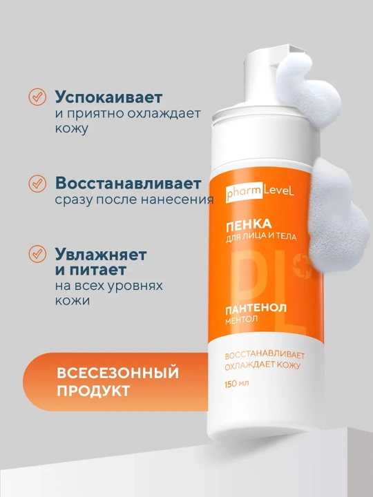 Пенка для лица и тела после загара Пантенол, 150 мл