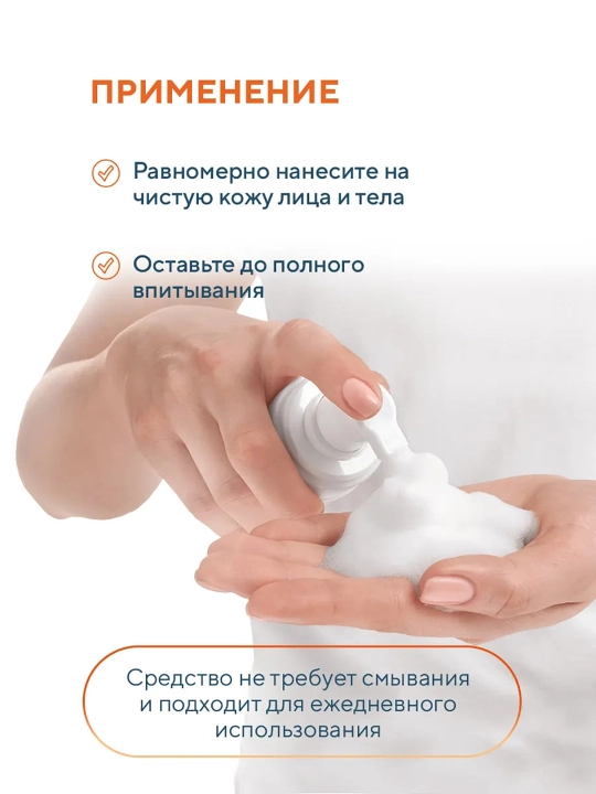 Пенка для лица и тела после загара Пантенол, 150 мл